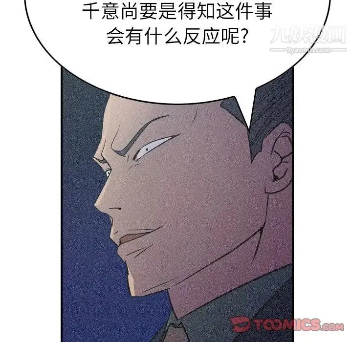 漫画《经纪人》第69话第48张图