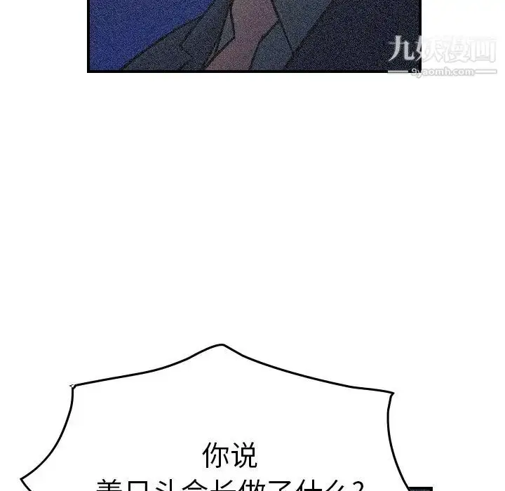 漫画《经纪人》第69话第49张图