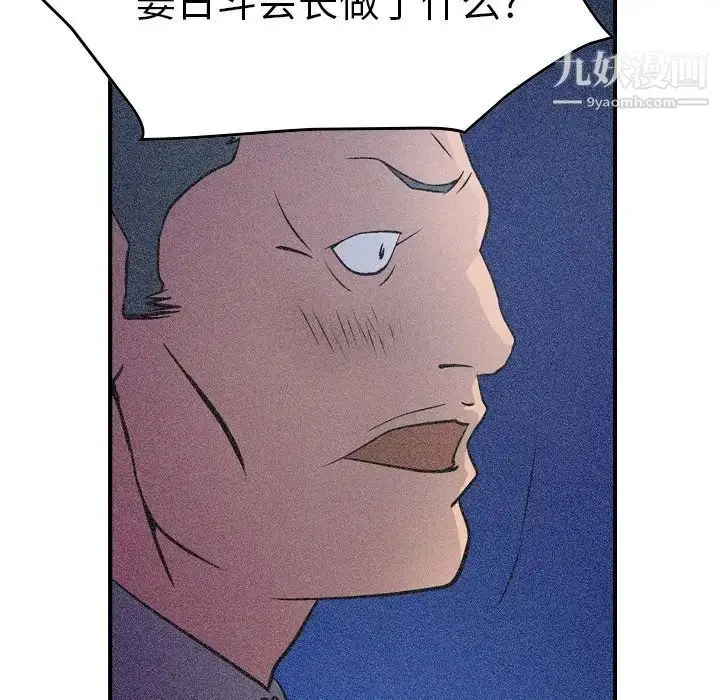 漫画《经纪人》第69话第50张图