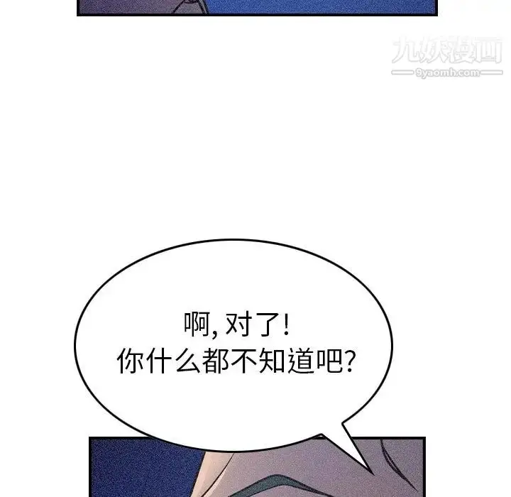 漫画《经纪人》第69话第51张图