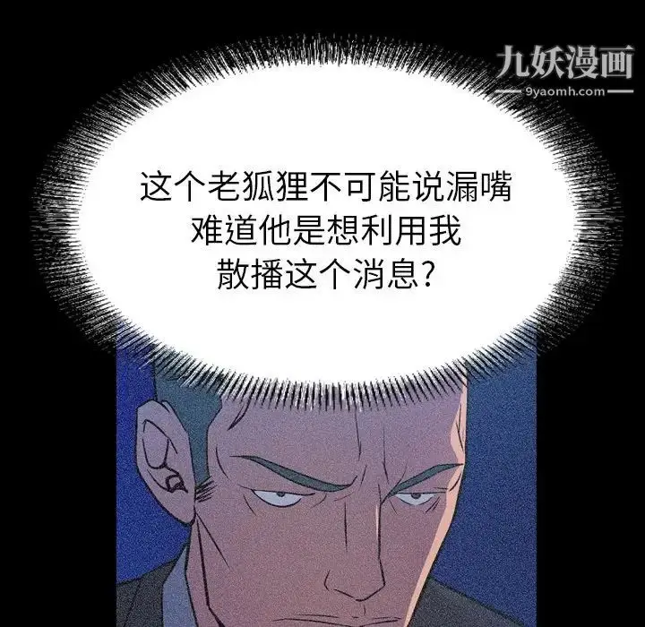 漫画《经纪人》第69话第55张图