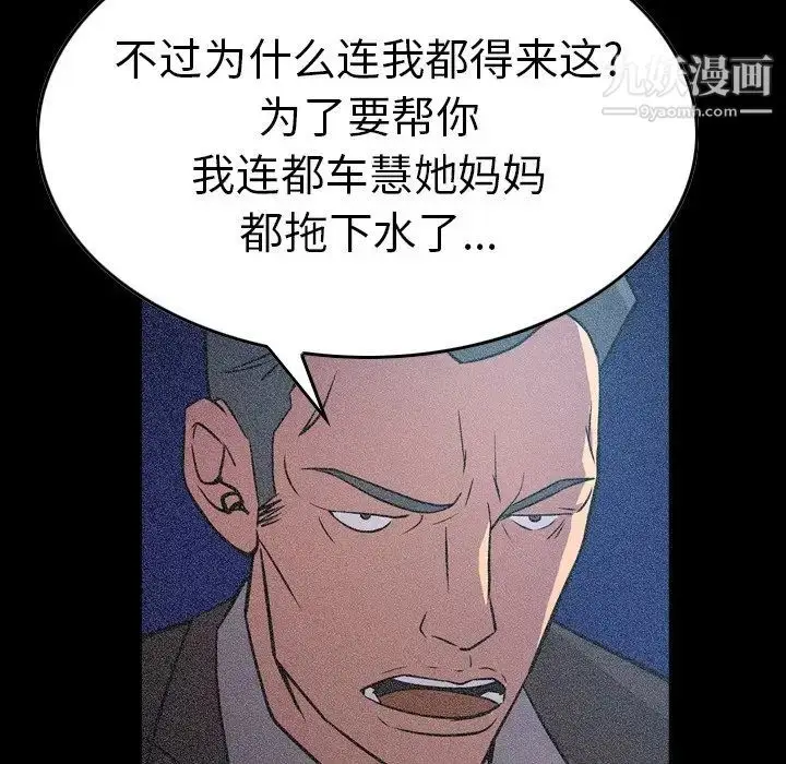 漫画《经纪人》第69话第57张图