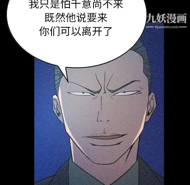 漫画《经纪人》第69话第59张图