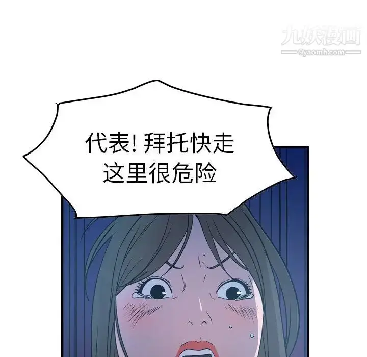 漫画《经纪人》第69话第77张图