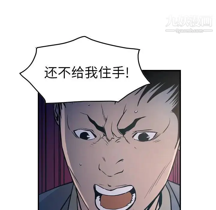 漫画《经纪人》第69话第81张图