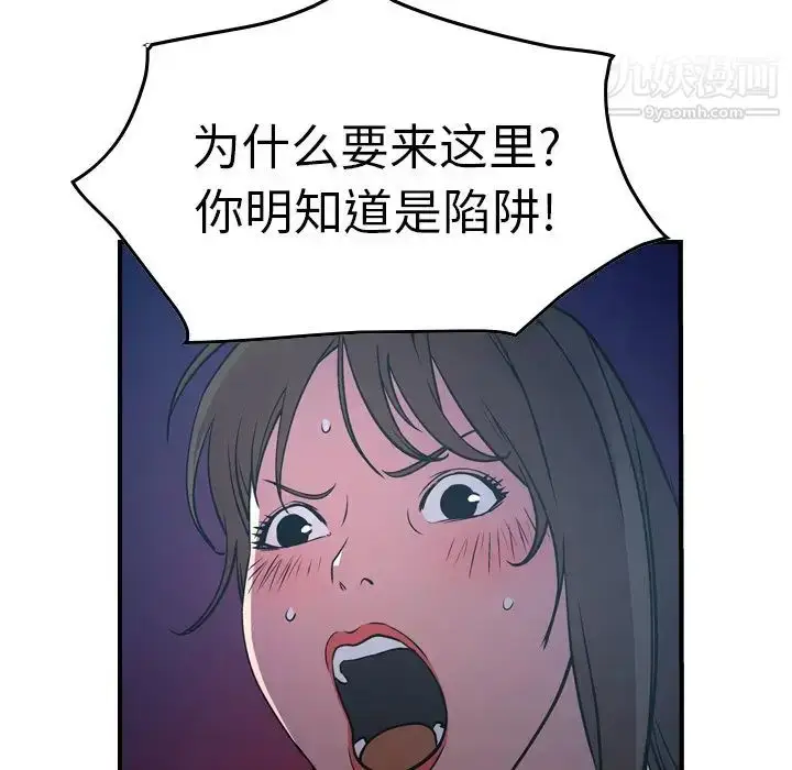 漫画《经纪人》第69话第83张图