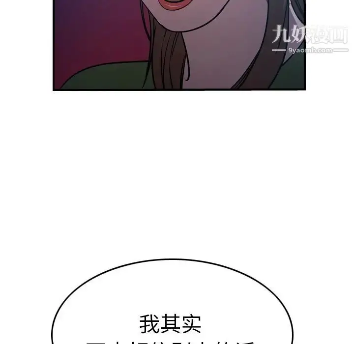 漫画《经纪人》第69话第84张图