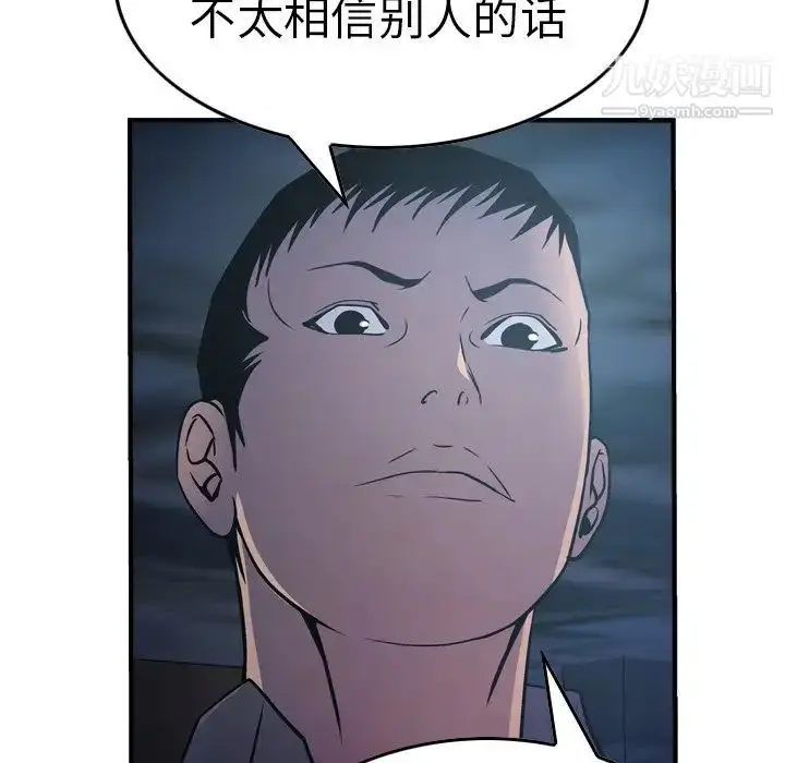 漫画《经纪人》第69话第85张图