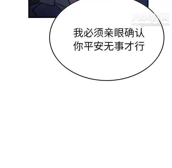 漫画《经纪人》第69话第86张图