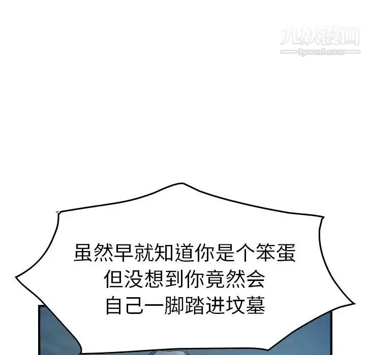 漫画《经纪人》第69话第90张图
