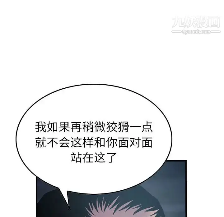 漫画《经纪人》第69话第92张图