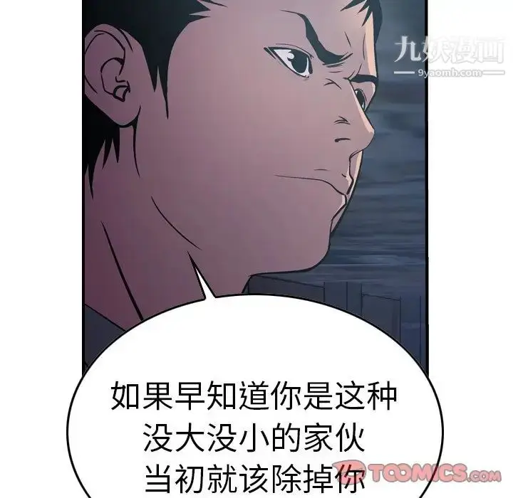 漫画《经纪人》第69话第93张图