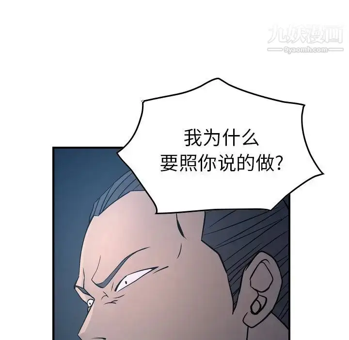漫画《经纪人》第69话第98张图