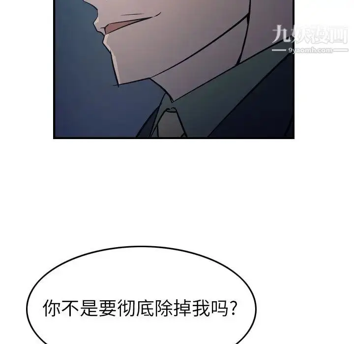 漫画《经纪人》第69话第99张图
