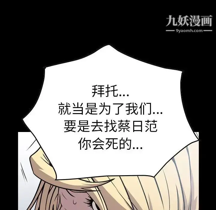 漫画《经纪人》第68话第10张图