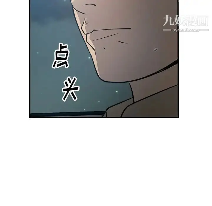 漫画《经纪人》第68话第102张图