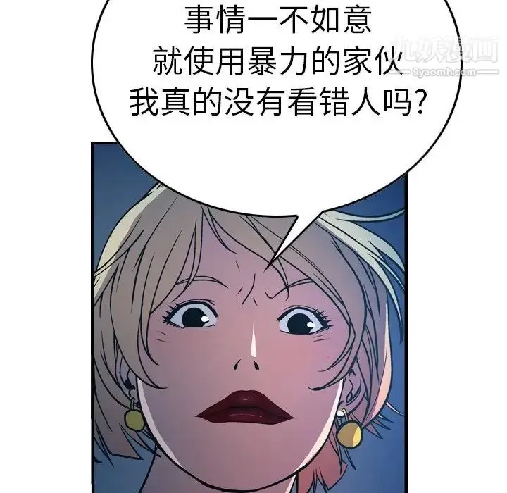 漫画《经纪人》第68话第107张图