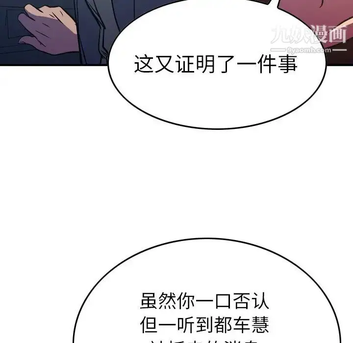 漫画《经纪人》第68话第110张图