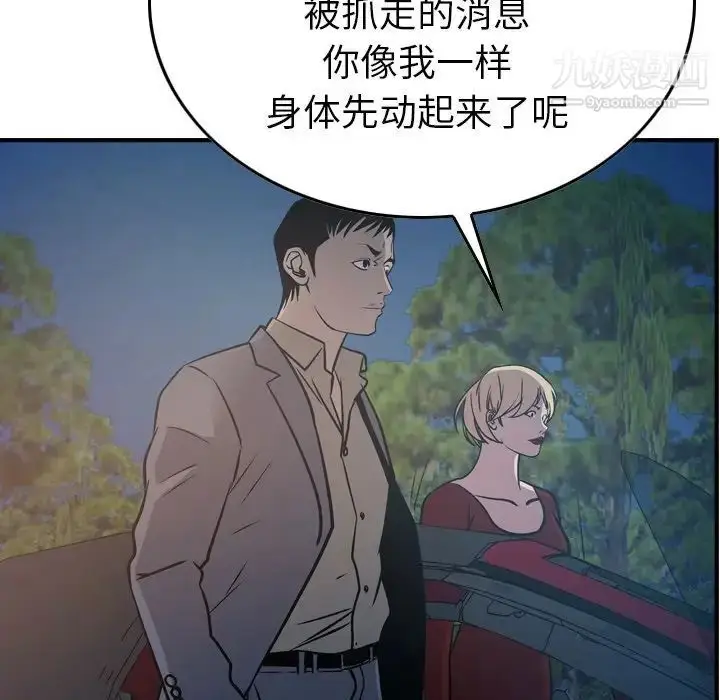 漫画《经纪人》第68话第111张图