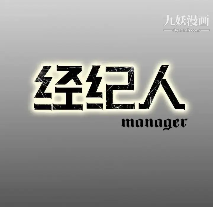 漫画《经纪人》第68话第132张图