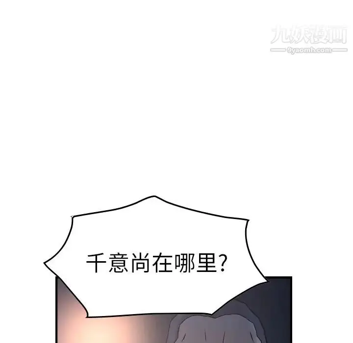 漫画《经纪人》第68话第37张图