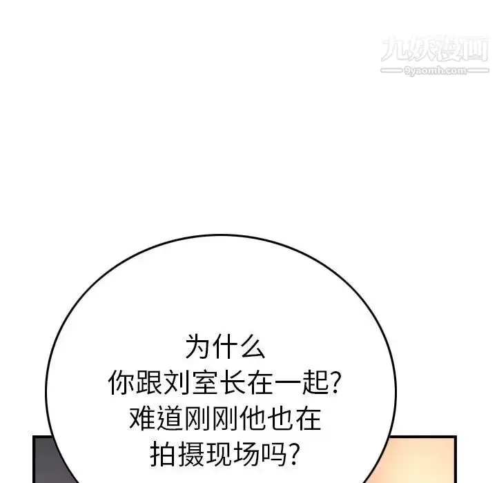 漫画《经纪人》第68话第41张图
