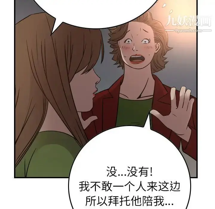 漫画《经纪人》第68话第42张图