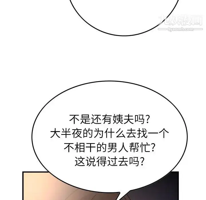 漫画《经纪人》第68话第43张图