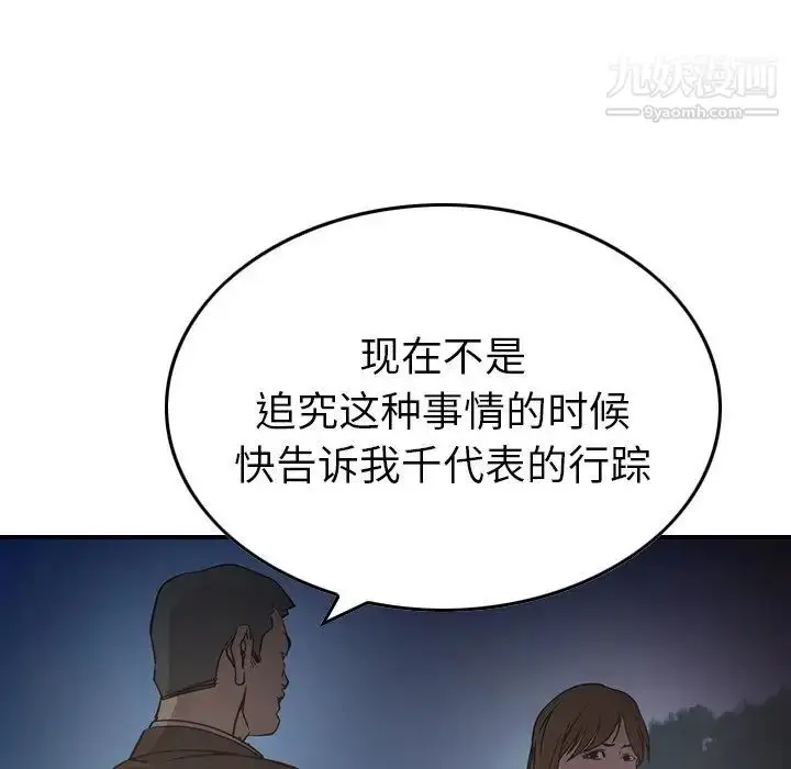 漫画《经纪人》第68话第45张图