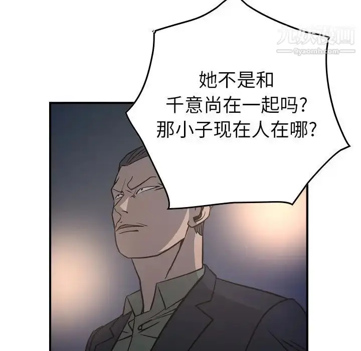 漫画《经纪人》第68话第51张图