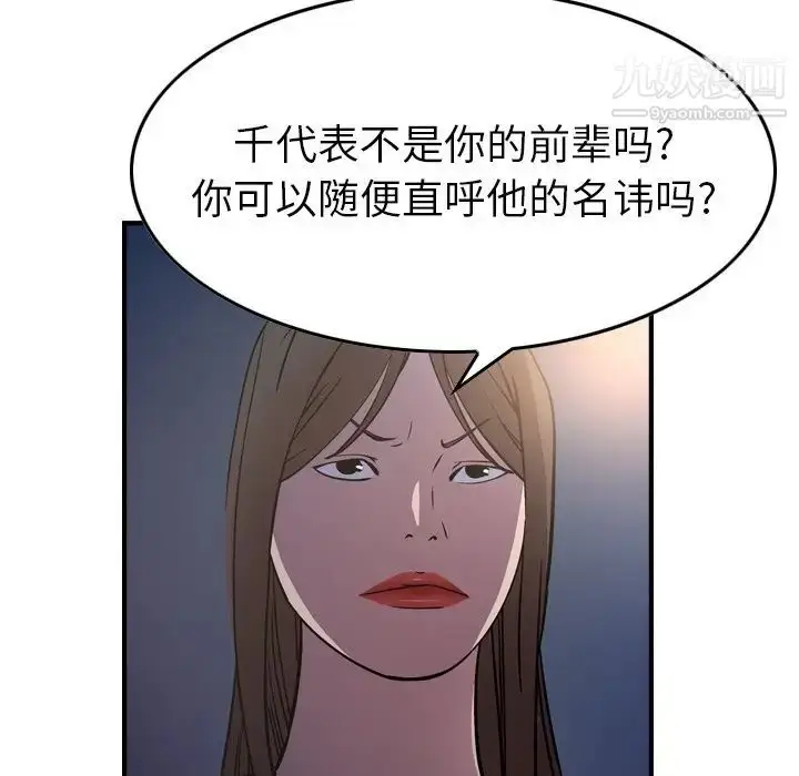漫画《经纪人》第68话第53张图