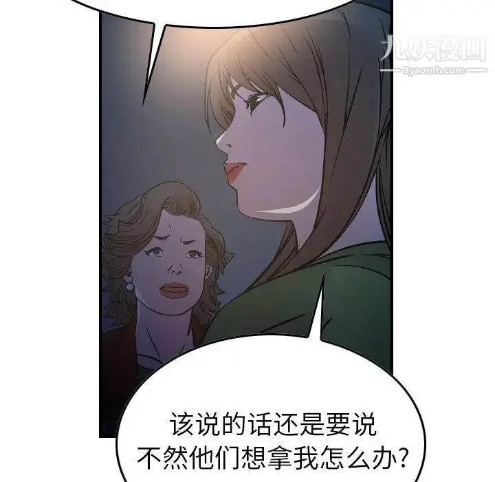 漫画《经纪人》第68话第57张图