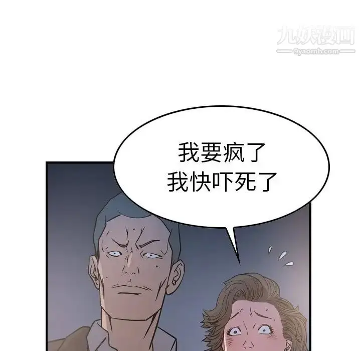 漫画《经纪人》第68话第60张图