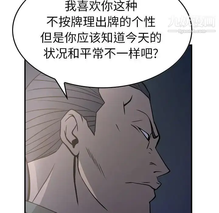 漫画《经纪人》第68话第62张图