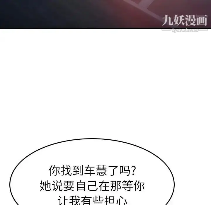 漫画《经纪人》第68话第69张图