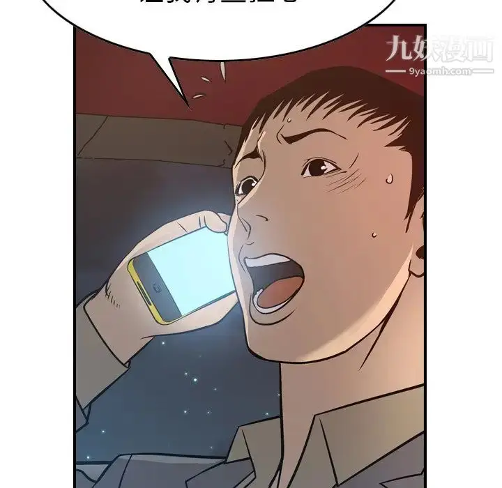 漫画《经纪人》第68话第70张图