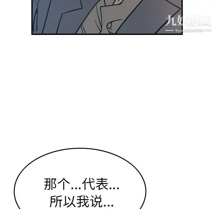 漫画《经纪人》第68话第71张图