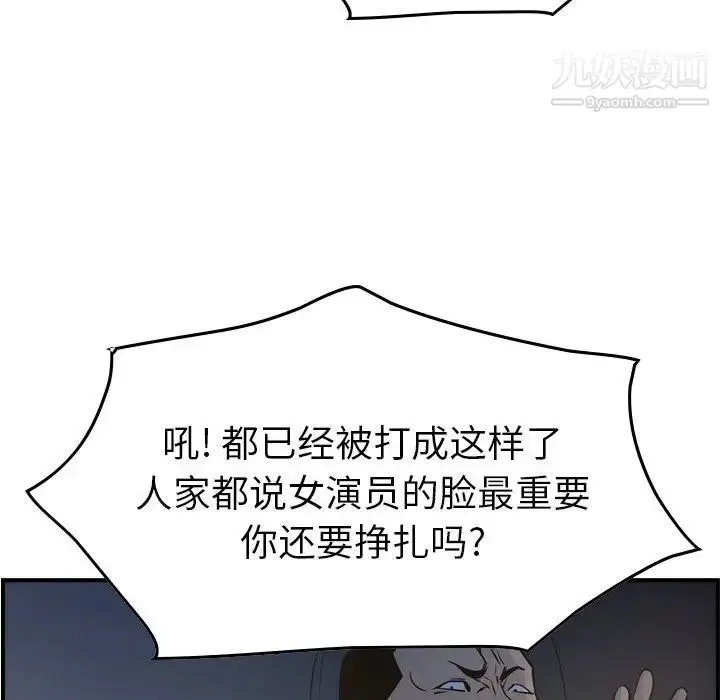 漫画《经纪人》第68话第74张图