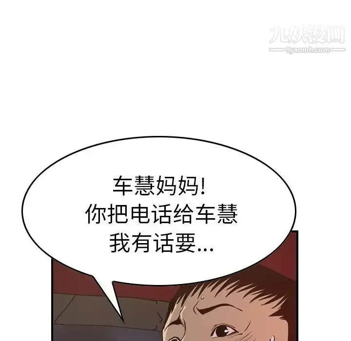 漫画《经纪人》第68话第79张图