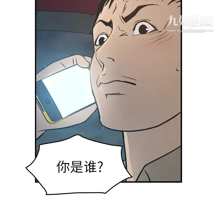 漫画《经纪人》第68话第84张图
