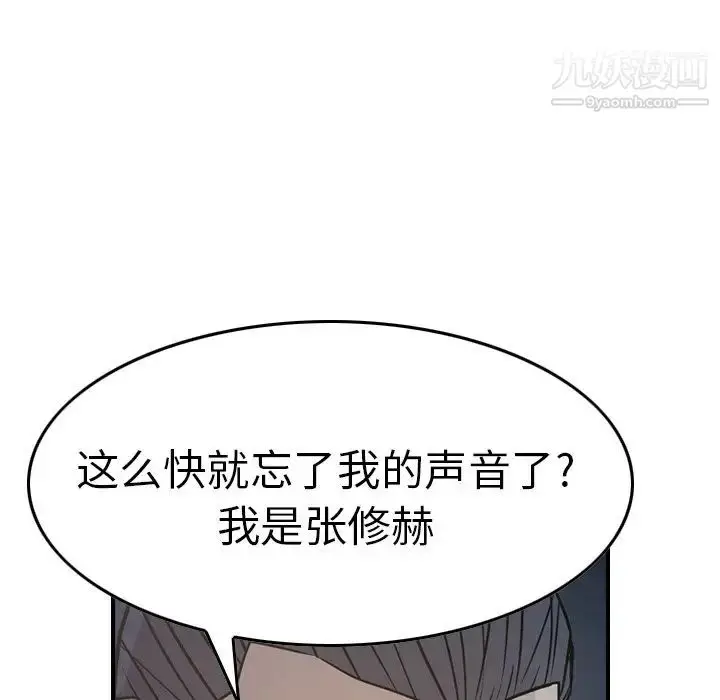漫画《经纪人》第68话第85张图