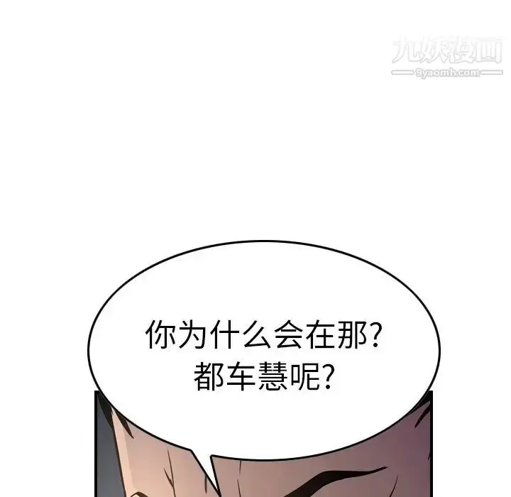 漫画《经纪人》第68话第87张图