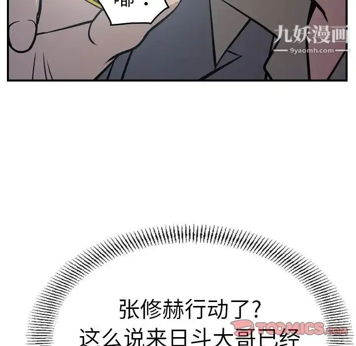 漫画《经纪人》第68话第93张图