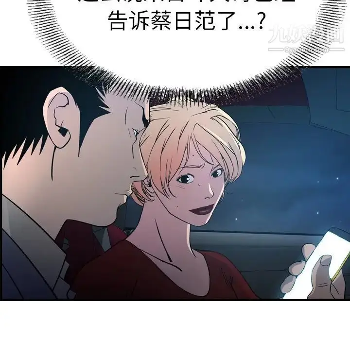 漫画《经纪人》第68话第94张图