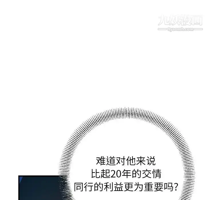 漫画《经纪人》第68话第95张图