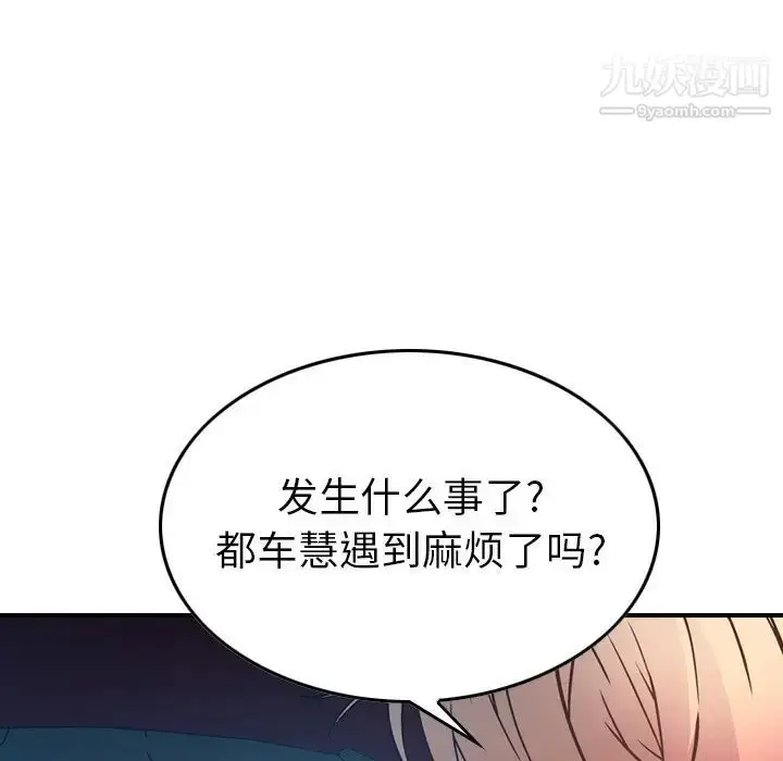 漫画《经纪人》第68话第97张图
