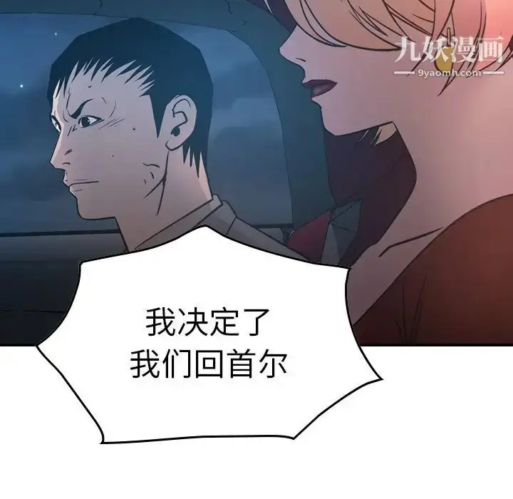漫画《经纪人》第68话第98张图