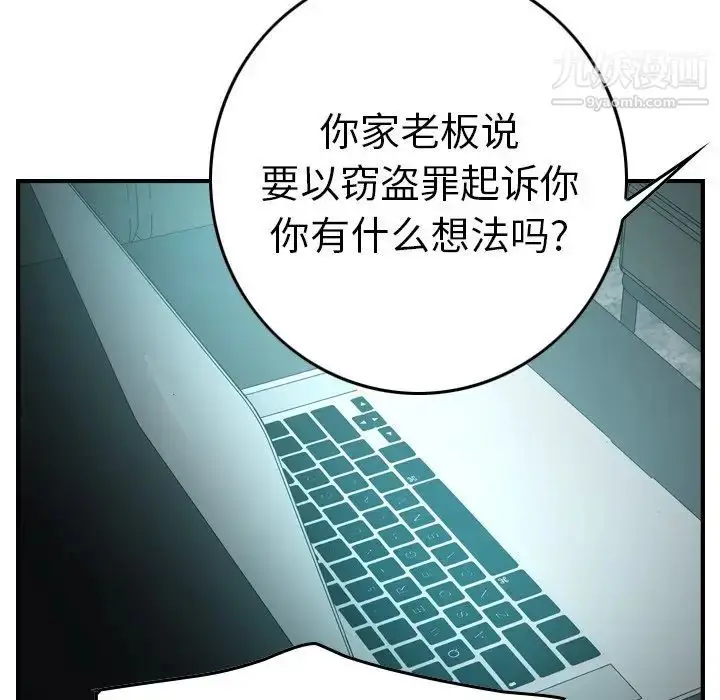 漫画《经纪人》第65话第109张图