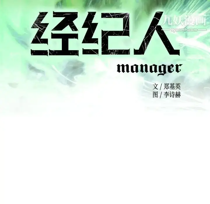 漫画《经纪人》第65话第11张图
