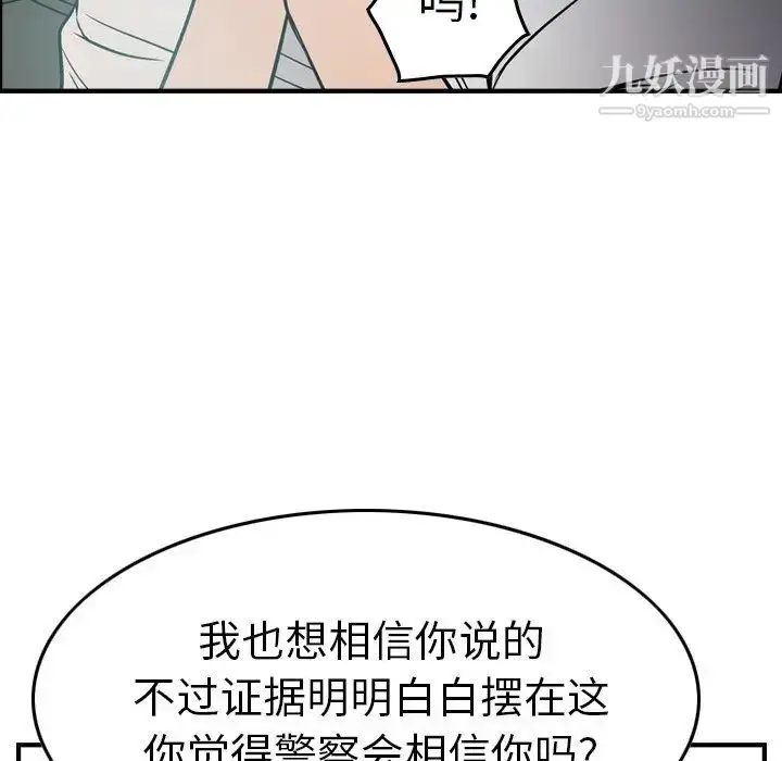 漫画《经纪人》第65话第112张图